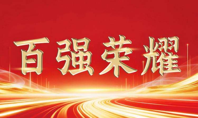 稳中有进丨97916娱乐电子游戏技术再登广东省、佛山市“百强企业”系列榜单