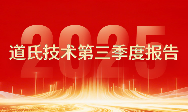 一图速览丨97916娱乐电子游戏技术2025年第三季度报告
