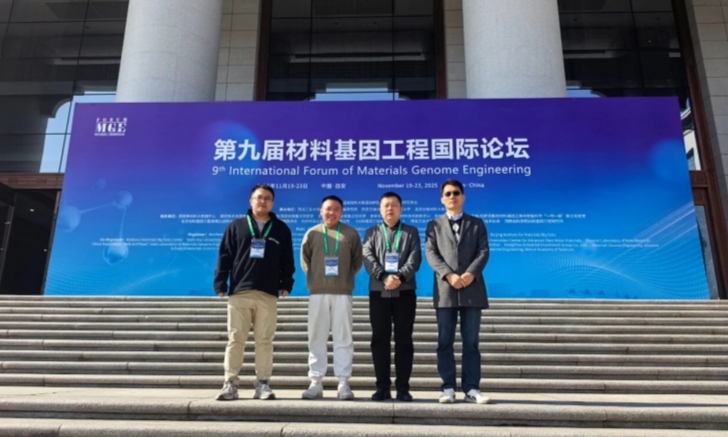 97916娱乐电子游戏技术参股子公司「芯培森」参加第九届材料基因工程国际论坛，以“芯力量”赋能材料...